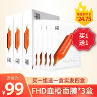 FHD 小红针血橙面膜 10片 *3盒+赠1盒