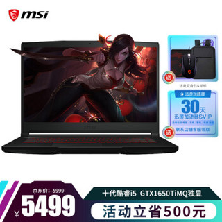 微星(msi)侠客GF63 15.6英寸轻薄窄边框游戏本笔记本电脑