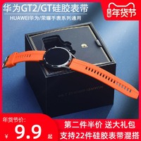 华为手表GT2硅胶表带 荣耀手表Magic2运动版智能手表替换带watch gt雅致款22mm腕带gt活力商务款氟橡胶非原装