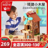 Gwiz儿童手工diy小木屋制作小房子建筑模型玩具幼儿园益智搭房子
