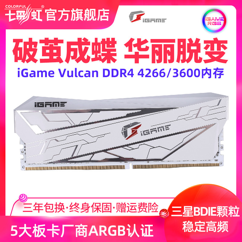 DDR4时代最后的贵族？七彩虹Vulcan内存体验报告