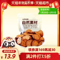 中国台湾自然素材黑糖饼干105g/袋凑单零食零食 早餐代餐焦糖饼干 *2件