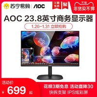 AOC 23.8英寸窄边显示器高清液晶IPS电脑屏幕可壁挂24B2XH