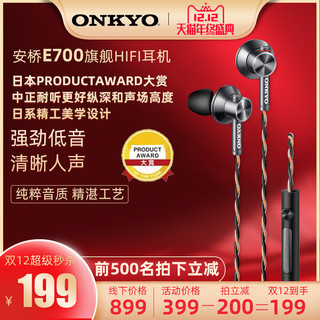 Onkyo/安桥 E700m入耳式耳机耳麦发烧HIFI监听手机通话音乐高解析