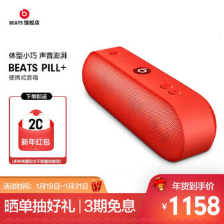 beats BeatsPill 胶囊蓝牙无线Beats音响 红色 咨询优惠