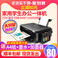 佳能MP288/236彩色喷墨多功能一体机打印机连供复印扫描三合一A4家用办公打印机复印一体机小型学生无边距