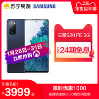 Samsung/三星Galaxy S20 FE 5G（SM-G7810）骁龙865 游戏手机 拍照手机 5G手机