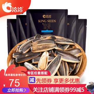 洽洽 皇葵焦糖瓜子山核桃葵花籽煮瓜子坚果零食小吃110g 黑糖*3+山核桃*3+原味*2+五香*2 *2件