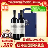 拉菲红酒法国进口奥希耶徽纹AOC干红葡萄酒2支年货礼盒装750ml*2