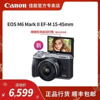 Canon/佳能 EOS M6 Mark II微单相机 套机