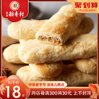 北京稻香村糕点牛舌饼点心网红小吃美食好吃的老零食排行榜食品