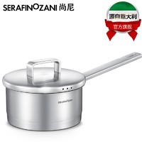 SERAFINOZANI 塞拉菲诺尚尼 不锈钢奶锅 16cm