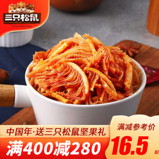 三只松鼠休闲零食牛百叶100g/袋小吃麻辣卤味牛肉类熟食卤味卤菜下酒菜川味 麻辣味 *4件