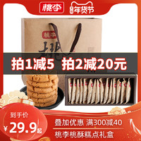 桃李桃酥礼盒 中式传统糕点年货送大礼包团购特色酥饼干小零食品 *5件