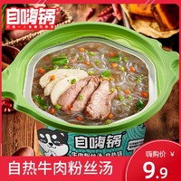 自热牛肉粉丝汤自热火锅72g/桶