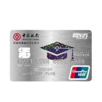 BOC 中国银行 长城环球通新东方联名系列 信用卡白金卡