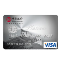 BOC 中国银行 长城全币种国际芯片系列 信用卡白金卡
