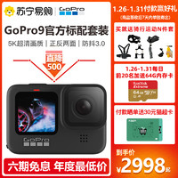 GOPRO HERO 9 运动相机摄像机Vlog防水防抖