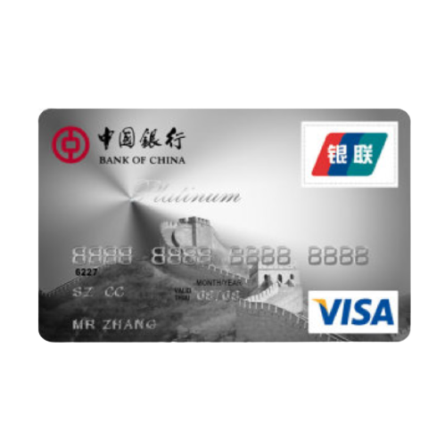 BOC 中国银行 长城系列 信用卡白金卡 威士精英版