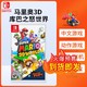 中文预约Switch NS游戏 超级马里奥3D世界 马里奥3D 库巴之怒世界