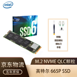 英特尔（Intel）760P/660P M.2 2280 NVME 笔记本台式机固态硬盘 SSD 665P  1T