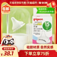 Pigeon贝亲 婴儿宽口硅胶奶嘴3L号2只装 仿母乳自然实感 15月以上