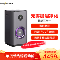 惠而浦(Whirlpool)WH-PD602Z无雾加湿器 家用静音卧室空气香薰孕妇婴儿净化杀菌无雾落地加湿大容量