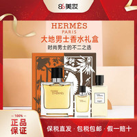 百亿补贴：爱马仕Hermes 大地男士木质淡香水3件套装（需用券）