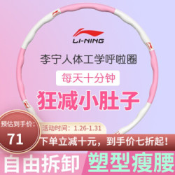 李宁（LI-NING）呼啦圈减肥瘦腰女不会掉抖音成人儿童懒人网红