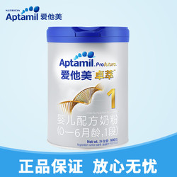 爱他美卓萃1段奶粉（Aptamil）婴儿配方奶粉 1段（0-6个月适用） 900g（欧洲进口）