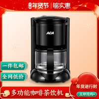 aca咖啡机咖啡壶家用小型办公室用智能保温萃取茶饮机喷浴现煮