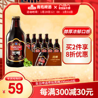 青岛啤酒焦香浓郁枣味黑啤酒296ml*8瓶清爽愉悦