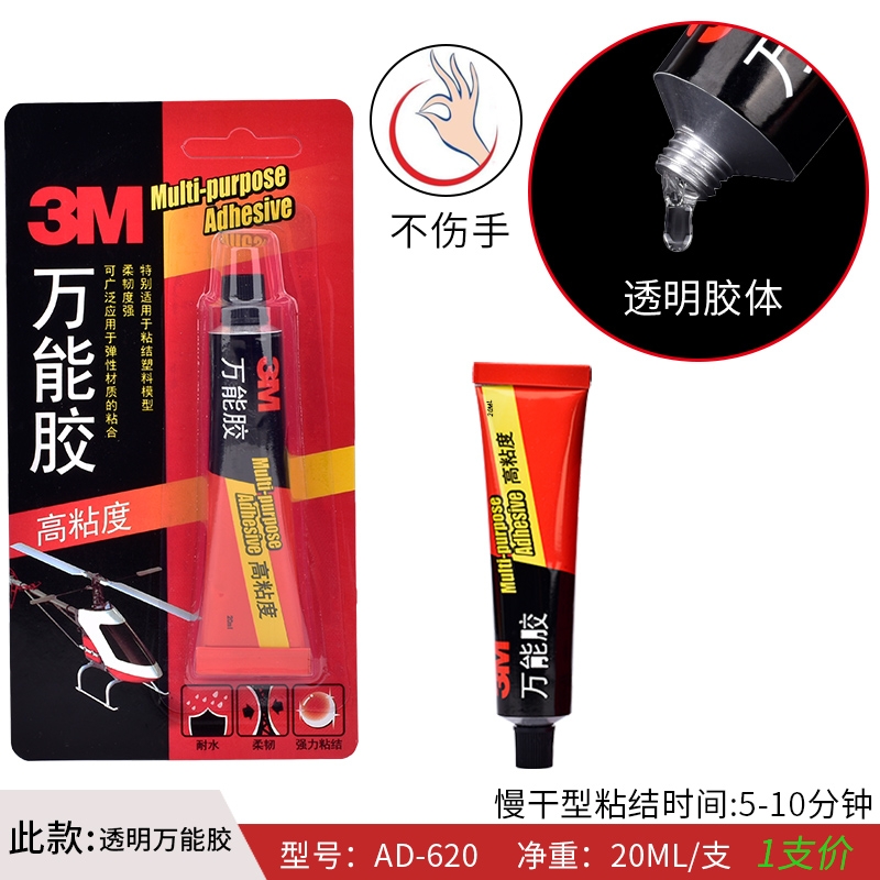 透明胶水 3m Ad 6 万能胶ml 1支装多少钱 什么值得买
