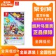 任天堂 Switch NS游戏卡带 纸片马里奥 正版全新现货即发 折纸王 现货（中文）