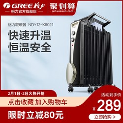 格力油汀取暖器家用节能省电电暖气11片电油丁暖风机烤火炉电暖器