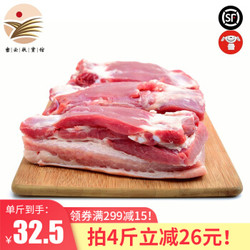 密云扶贫馆 五花肉国产猪肉 生鲜冷鲜肉密园小农鲜冻土猪肉一斤 500g *5件