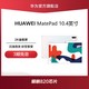 HUAWEI 华为 MatePad 10.4英寸平板电脑 4GB+128GB