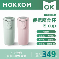 mokkom磨客 迷你小型豆浆机全自动免煮家用破壁免过滤单人魔食杯