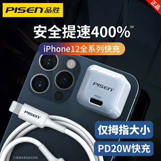 品胜PD20W双口快充手机苹果12充电器头闪充iphone12promax快速插头迷你多适用小米华为套装iphone11超小巧18W