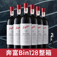 年货好礼奔富Bin128设拉子红酒整箱澳洲原瓶进口干红葡萄酒6支