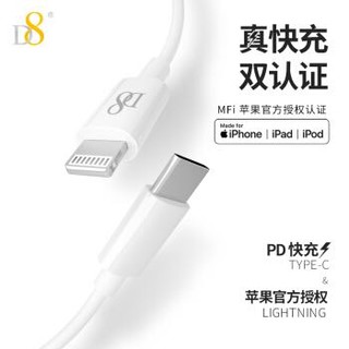 D8 MFi认证 苹果PD快充数据线通用iPhone12/SE/9/11/Xs/XR/8P手机充电器闪充线USB-C/Type-C to Lightning *3件