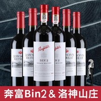奔富澳洲进口BIN2红酒/洛神山庄设拉子赤霞珠干红葡萄酒组合整箱