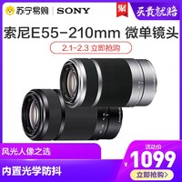 Sony/索尼E55-210mm 微单APS-C镜头e卡口长焦相机镜头 E55210