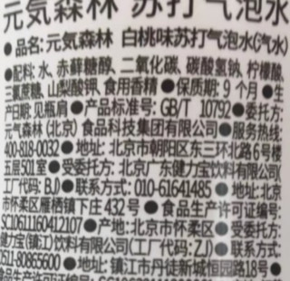 元气森林 和平精英联名款 无糖苏打气泡水 白桃味 480ml*15瓶