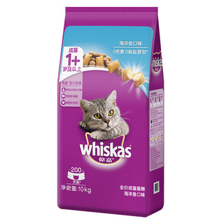 whiskas 伟嘉 海洋鱼味成猫猫粮 10kg