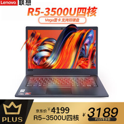联想(Lenovo)昭阳E41-55（E41-25升级版）14英寸笔记本电脑R5-3500U 8G 512G 锐炬显卡 W10