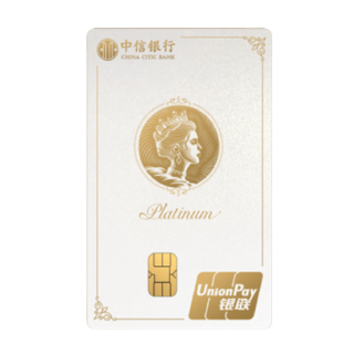 商品citic中信银行颜系列信用卡白金卡标准版女王款