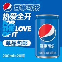 原味碳酸饮料含气饮料汽水可乐迷你mini罐200ml*20罐