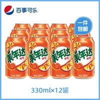 美年达橙味碳酸饮料含气饮料经典易拉罐330ml*12罐