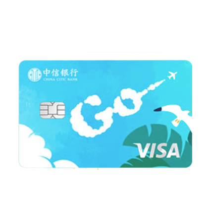 CHINA CITIC BANK 中信银行 逍遥系列 信用卡白金卡 VISA版